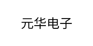 内蒙古元华电子有限公司