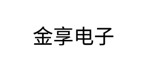 薄膜电容测试设备厂家合作客户-广东金享电子有限公司