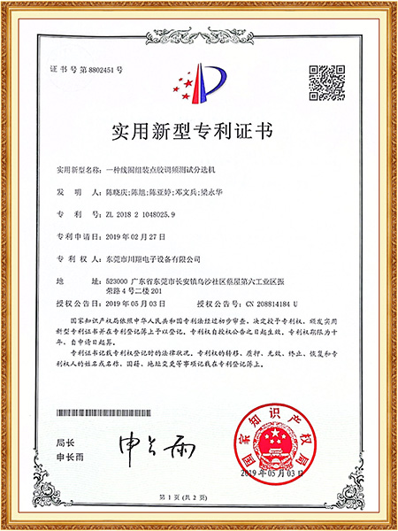 一种线圈组装点胶调频测试分机构