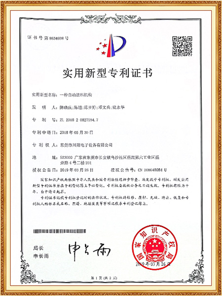 一种自动进科机构