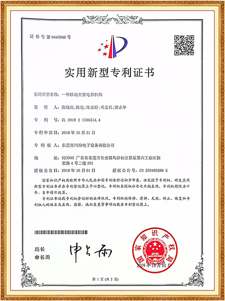 一种联动夹紧电容机构