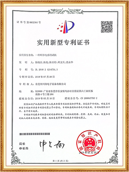 一种环形电感测试机