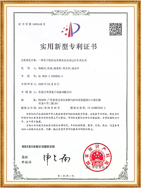 一种用于检测电容设备的自动上料开夹机构