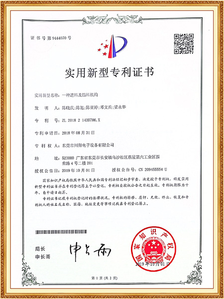 一种进科及挡料机构